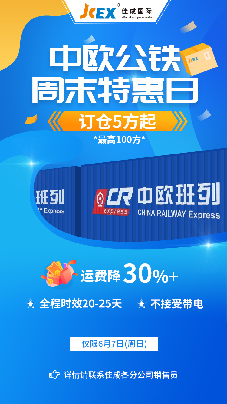 公铁特惠2